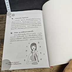 หนังสือ เคล็ดสวย อ่อนเยาว์ ฉบับสวยง่ายๆ ในชีวิตประจำวัน รูปที่ 9