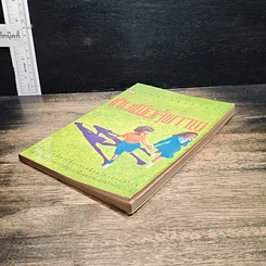 หนังสือ เดินเพื่อสุขภาพ รูปที่ 4