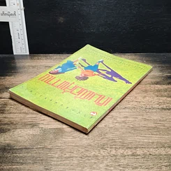 หนังสือ เดินเพื่อสุขภาพ รูปที่ 5