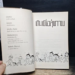 หนังสือ เดินเพื่อสุขภาพ รูปที่ 6