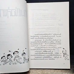 หนังสือ เดินเพื่อสุขภาพ รูปที่ 7