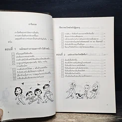 หนังสือ เดินเพื่อสุขภาพ รูปที่ 8