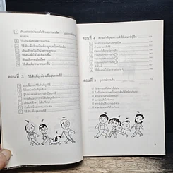 หนังสือ เดินเพื่อสุขภาพ รูปที่ 9