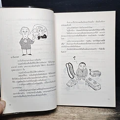หนังสือ เดินเพื่อสุขภาพ รูปที่ 10