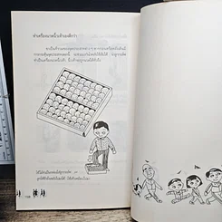 หนังสือ เดินเพื่อสุขภาพ รูปที่ 11