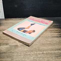 หนังสือ บริหารร่างให้งาม รูปที่ 4