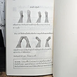 หนังสือ บริหารร่างให้งาม รูปที่ 10
