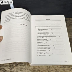 หนังสือ 101 วิธีบริหารธุรกิจให้มีกำไร รูปที่ 7