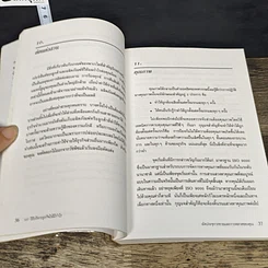 หนังสือ 101 วิธีบริหารธุรกิจให้มีกำไร รูปที่ 8