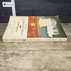 หนังสือ การเปลี่ยนแปลงและการบริหารการจัดการ รูปที่ 2