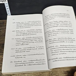 หนังสือ การเปลี่ยนแปลงและการบริหารการจัดการ รูปที่ 8