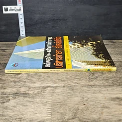 หนังสือ เคล็ดธุรกิจ หลักการทำงาน บริหารง่ายๆ สไตล์ฝรั่ง รูปที่ 2