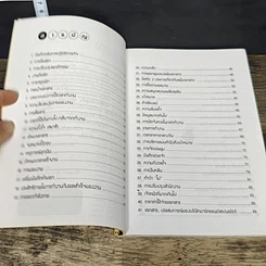 หนังสือ เคล็ดธุรกิจ หลักการทำงาน บริหารง่ายๆ สไตล์ฝรั่ง รูปที่ 7