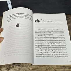หนังสือ เคล็ดธุรกิจ หลักการทำงาน บริหารง่ายๆ สไตล์ฝรั่ง รูปที่ 8