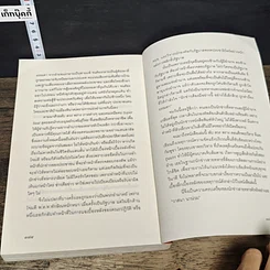 หนังสือ ลับ ลวง พราง ตอน ศึกพระวิหาร รูปที่ 9
