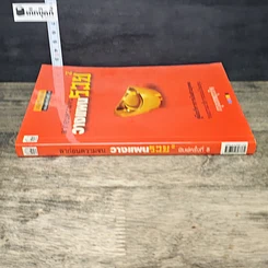 หนังสือ ลาก่อนความจน วางแผนรวย 2 รูปที่ 2