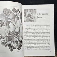หนังสือ คู่มือการรักษาทรวดทรง รูปที่ 8