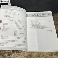 หนังสือ ลาก่อนความจน วางแผนรวย 2 รูปที่ 6