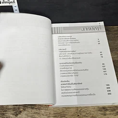 หนังสือ ลาก่อนความจน วางแผนรวย 2 รูปที่ 7
