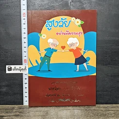 หนังสือ ที่ระลึกงานศพ นายไฉน รจนะศิลปิน