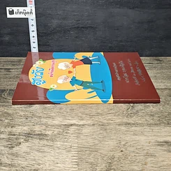 หนังสือ ที่ระลึกงานศพ นายไฉน รจนะศิลปิน รูปที่ 2