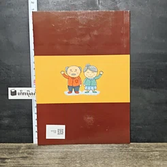 หนังสือ ที่ระลึกงานศพ นายไฉน รจนะศิลปิน รูปที่ 5