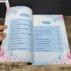 หนังสือ ที่ระลึกงานศพ นายไฉน รจนะศิลปิน รูปที่ 7