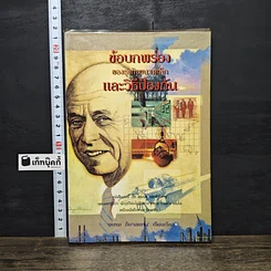 หนังสือ ข้อบกพร่องของธุรกิจขนาดเล็กและวิธีป้องกัน