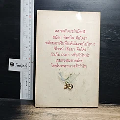 หนังสือ ปฏิวัติแชร์ชม้อย รูปที่ 2