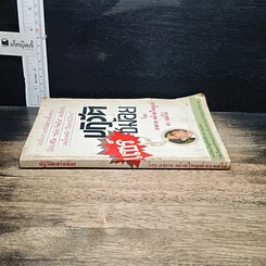 หนังสือ ปฏิวัติแชร์ชม้อย รูปที่ 3