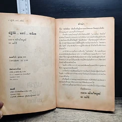หนังสือ ปฏิวัติแชร์ชม้อย รูปที่ 7