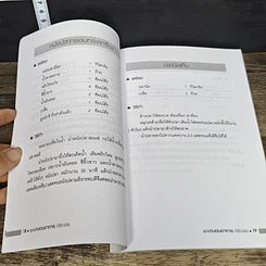 หนังสือ สูตรถนอมอาหาร 100 ชนิด รูปที่ 9