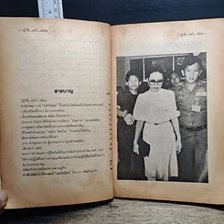 หนังสือ ปฏิวัติแชร์ชม้อย รูปที่ 8