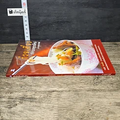 หนังสือ ก๋วยเตี๋ยว เลิศรสสูตรใหม่ รูปที่ 2