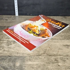 หนังสือ ก๋วยเตี๋ยว เลิศรสสูตรใหม่ รูปที่ 3