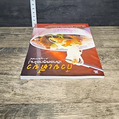หนังสือ ก๋วยเตี๋ยว เลิศรสสูตรใหม่ รูปที่ 4