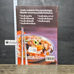 หนังสือ ก๋วยเตี๋ยว เลิศรสสูตรใหม่ รูปที่ 5