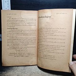 หนังสือ ปฏิวัติแชร์ชม้อย รูปที่ 10