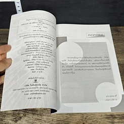 หนังสือ เทคนิครวยเร็ว 100 เคล็ดง่ายๆ บริหารเงิน รูปที่ 6