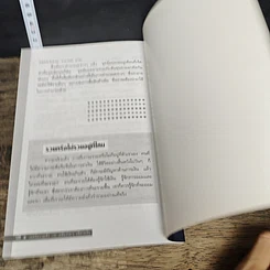 หนังสือ เทคนิครวยเร็ว 100 เคล็ดง่ายๆ บริหารเงิน รูปที่ 9