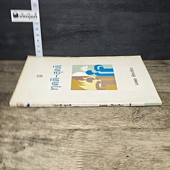 หนังสือ ทุคติ-สุคติ รูปที่ 2
