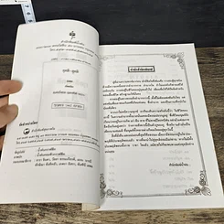 หนังสือ ทุคติ-สุคติ รูปที่ 6