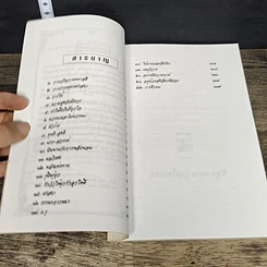 หนังสือ ทุคติ-สุคติ รูปที่ 7