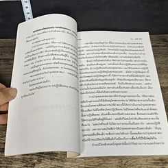 หนังสือ ทุคติ-สุคติ รูปที่ 8