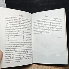หนังสือ อนุสรณ์เนื่องในงานพระราชทานเพลิงศพ นายเมี้ยน หงษ์น้อย รูปที่ 7