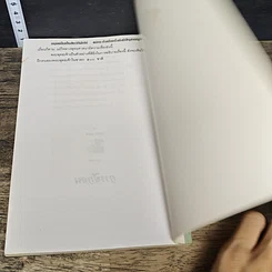 หนังสือ ทุคติ-สุคติ รูปที่ 9
