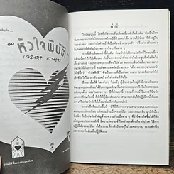 หนังสือ อนุสรณ์เนื่องในงานพระราชทานเพลิงศพ นายเมี้ยน หงษ์น้อย รูปที่ 8