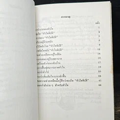 หนังสือ อนุสรณ์เนื่องในงานพระราชทานเพลิงศพ นายเมี้ยน หงษ์น้อย รูปที่ 9