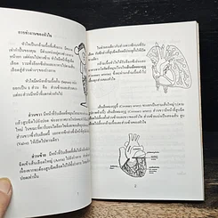 หนังสือ อนุสรณ์เนื่องในงานพระราชทานเพลิงศพ นายเมี้ยน หงษ์น้อย รูปที่ 10