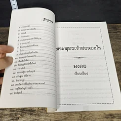 หนังสือ พระพุทธเจ้าสอนอะไร รูปที่ 7